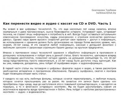 Екатерина Турбина - Как перенести видео и аудио с кассет на CD и DVD