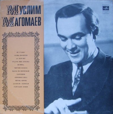 Муслим Магомаев - Муслим Магомаев 1970