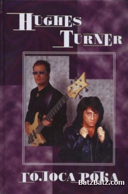 В.В. Дрибущак - Hughes Turner: Голоса рока