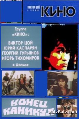Конец каникул (1986) DVDRip