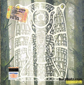 Карибасы - Звено 2005 (Lossless)