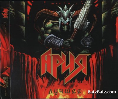 Ария - Лучшее 2009